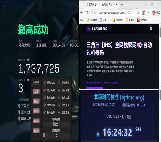 三角洲手游辅助器外设透视自瞄效果
